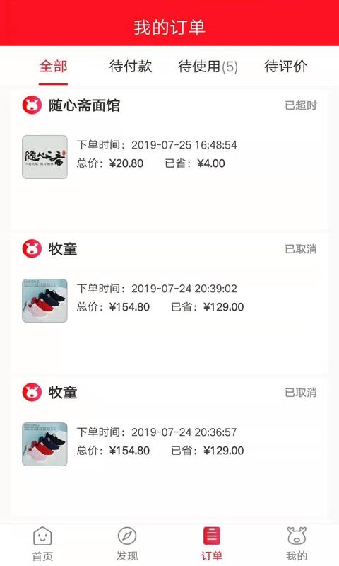 一鹿省app图3