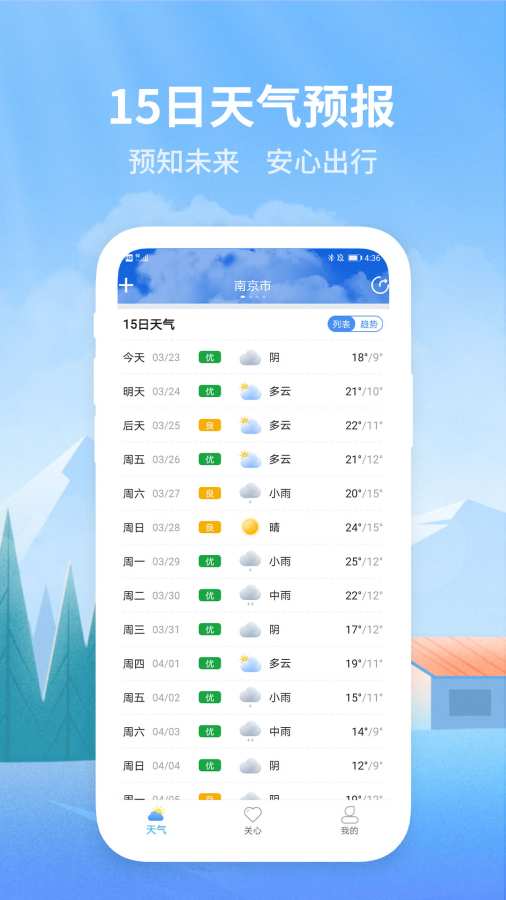 彩虹天气app图3