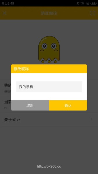 豌豆触控app图2