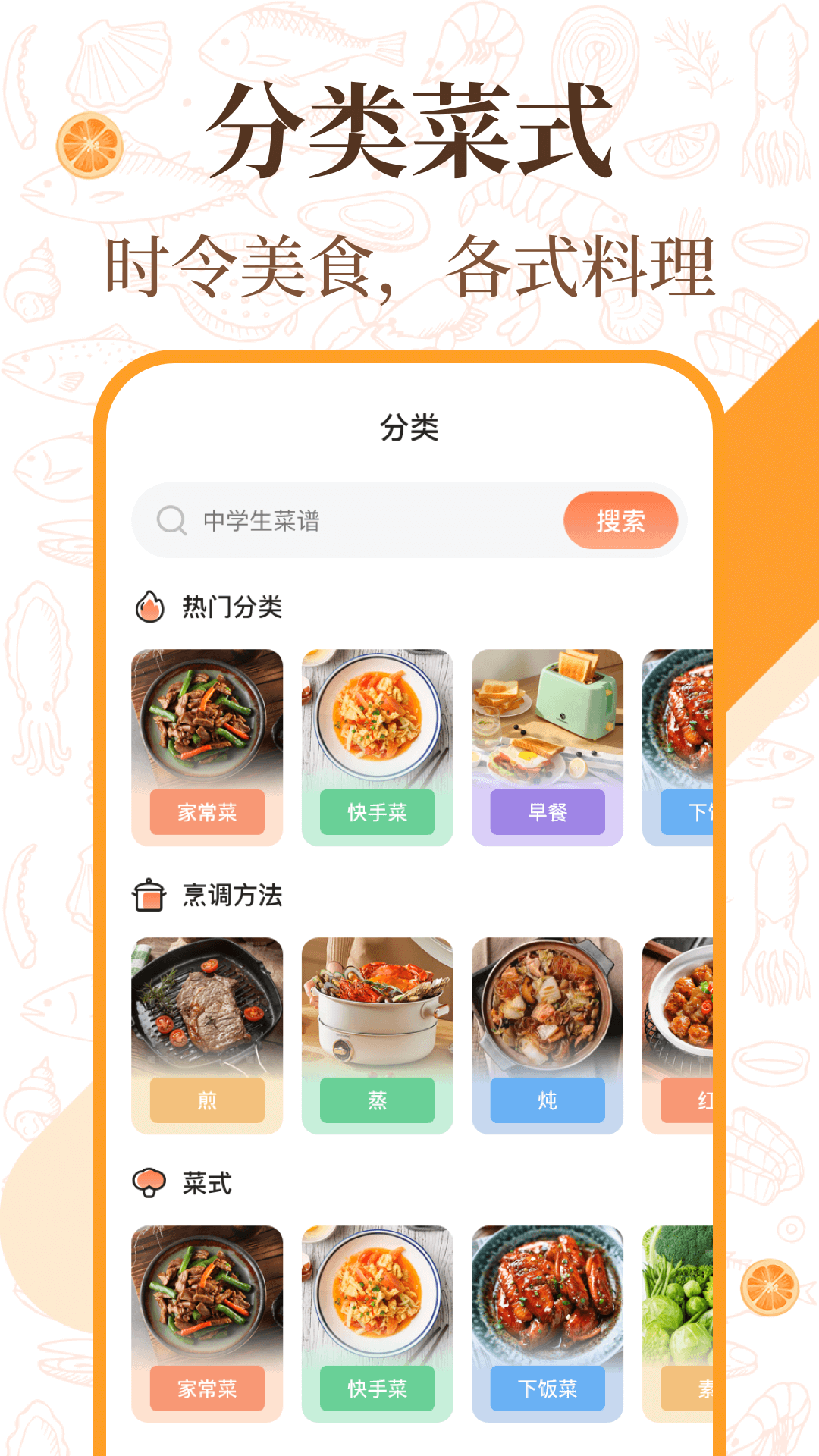 中华美食厨房菜谱app图2