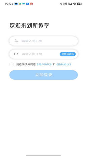 新教学app图2
