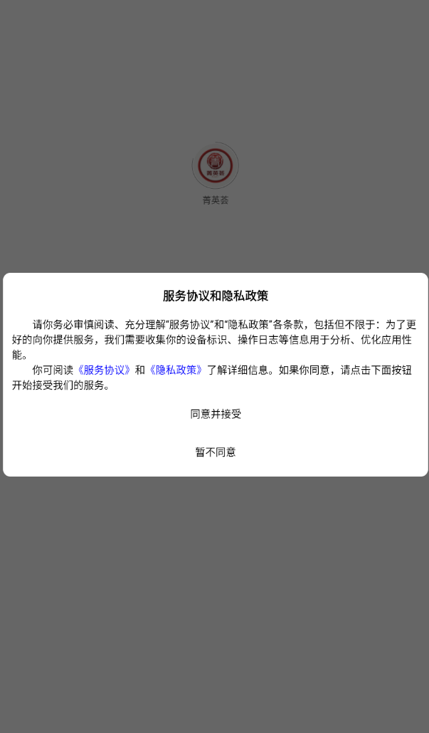 菁英荟app图1