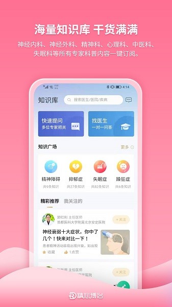 精心博治app图2