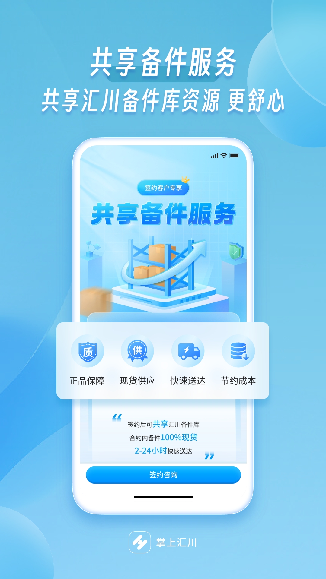 掌上汇川app图2