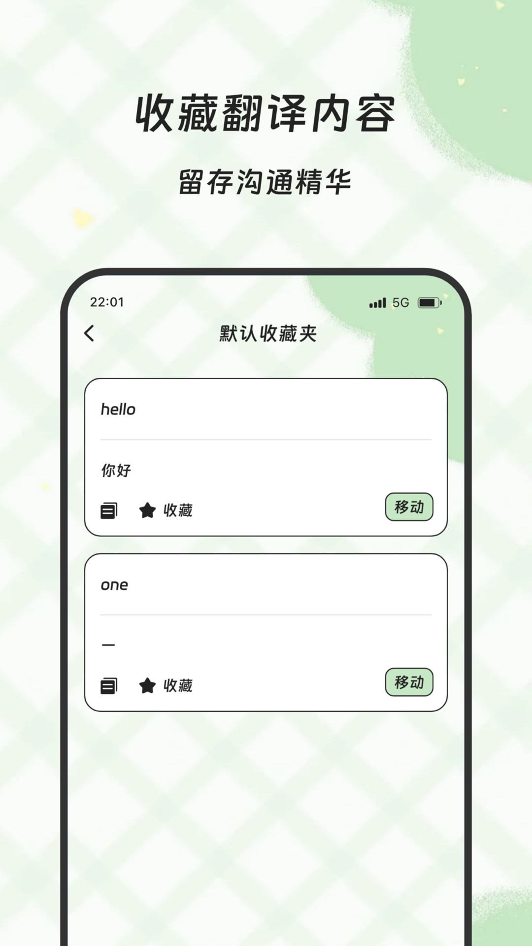 元译流量传译官app图3