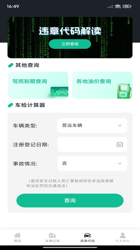 代驾出行助手app