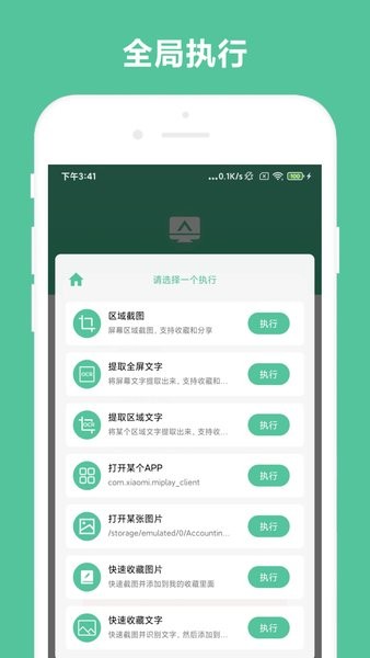 办公助手app图1