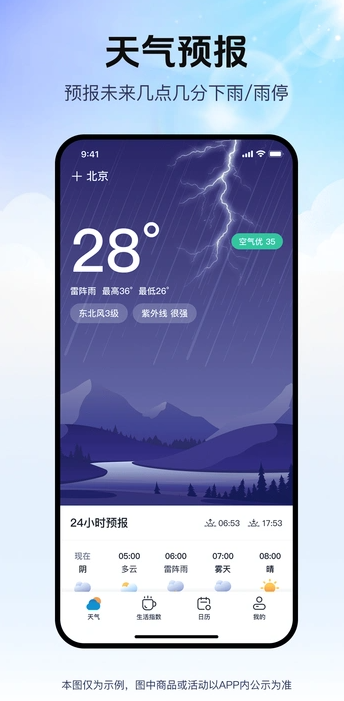 磨迹天气软件图1