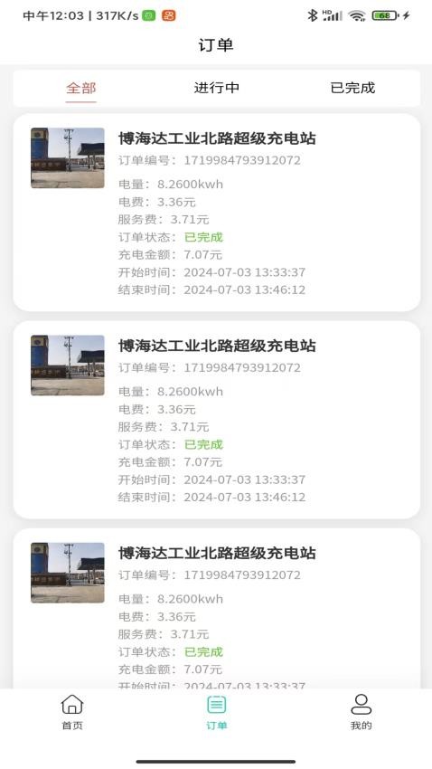 汇集充app图1