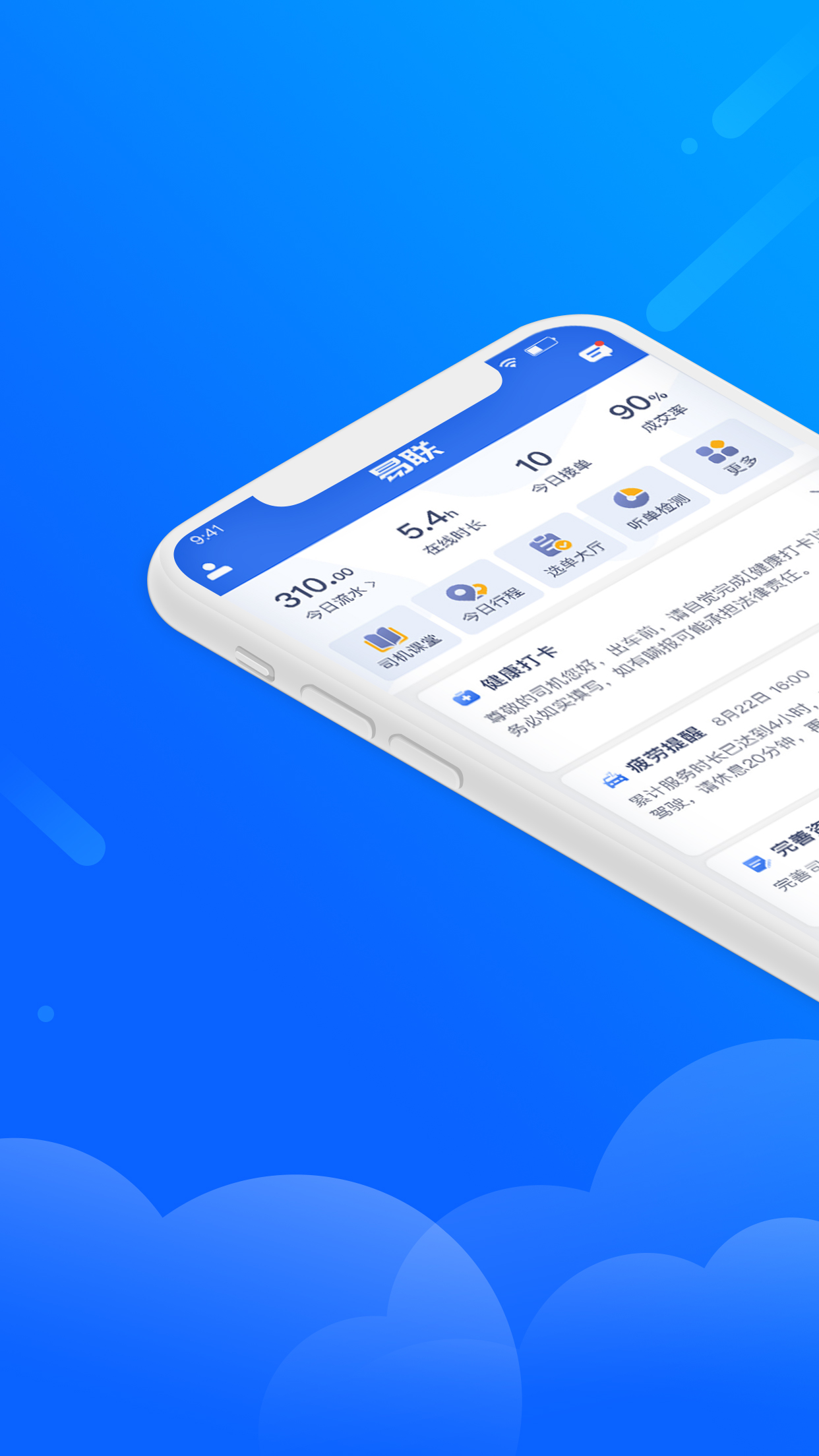 盛智易联车主app