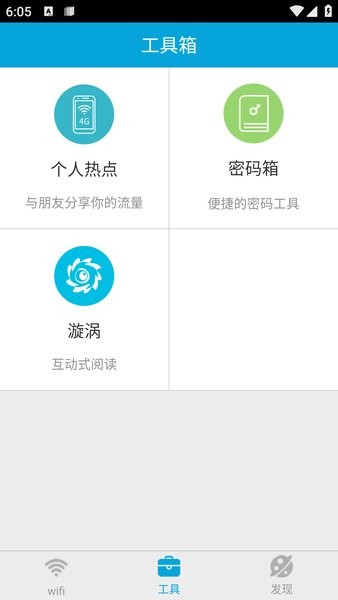 WiFi管家app图3