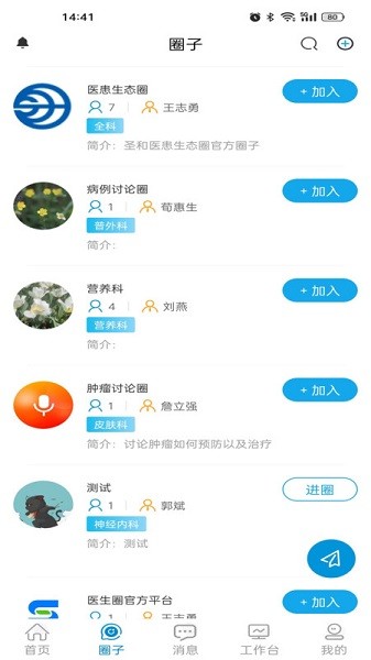 圣和医患生态圈app图2