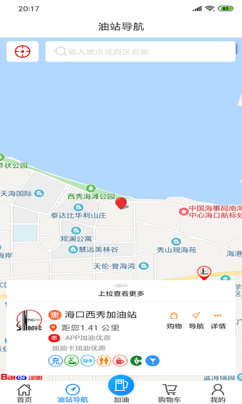 加油海南app图3