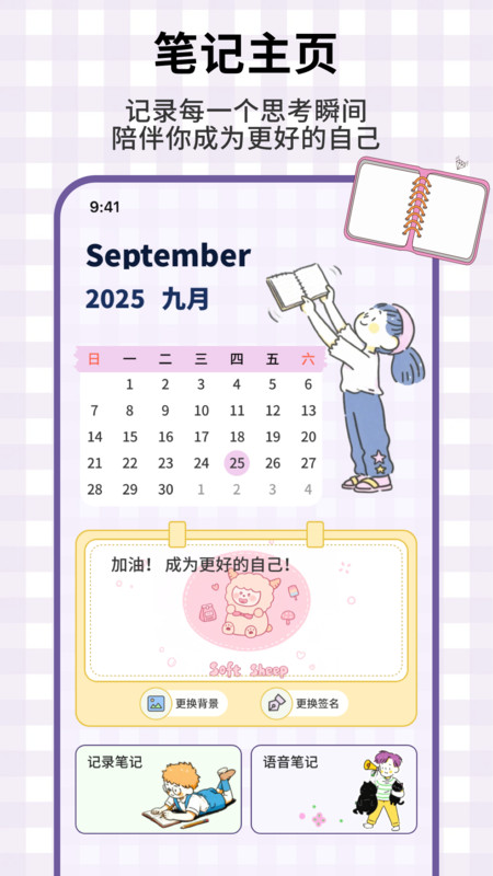 龙凤笔记app图1