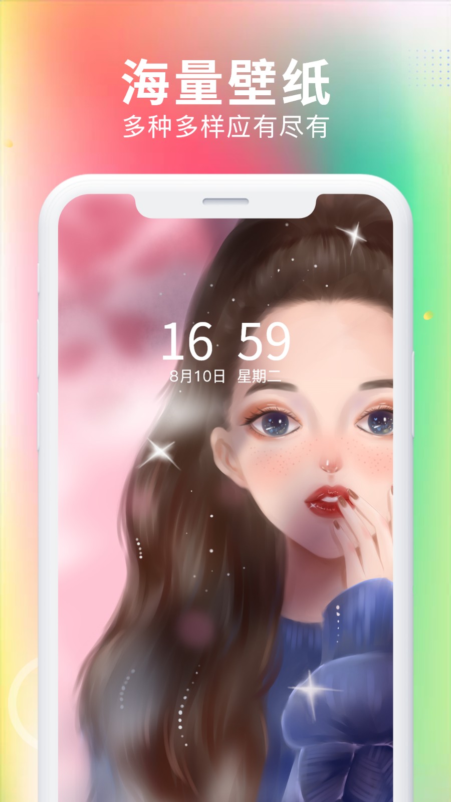 最美免费壁纸软件图3