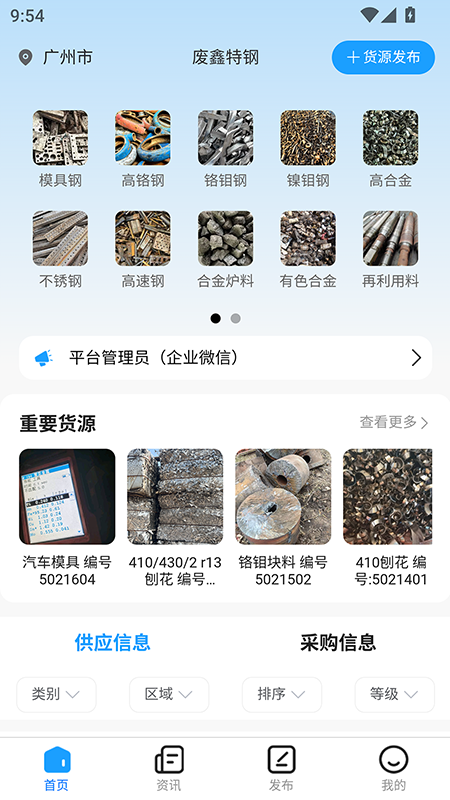 废鑫特钢app图3
