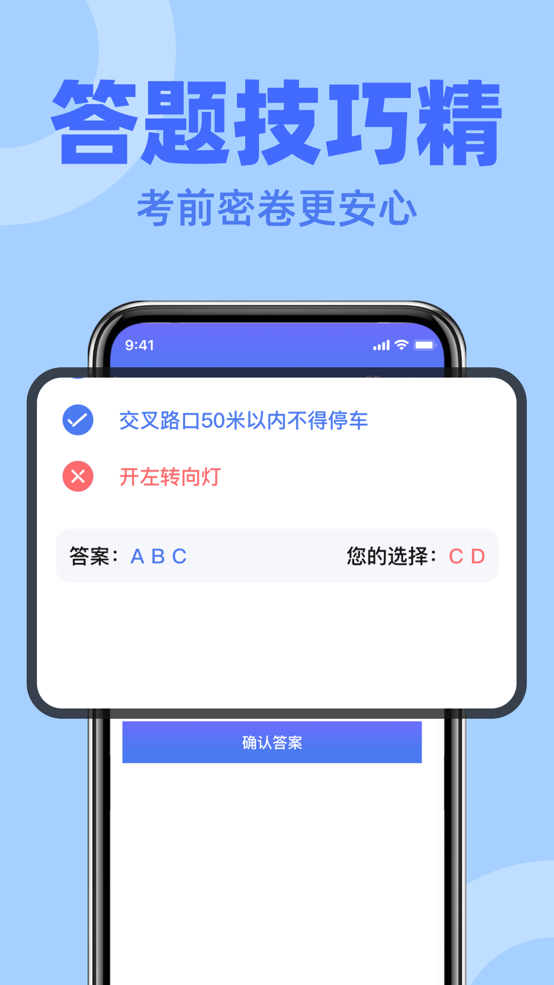 驾考无忧宝app图1
