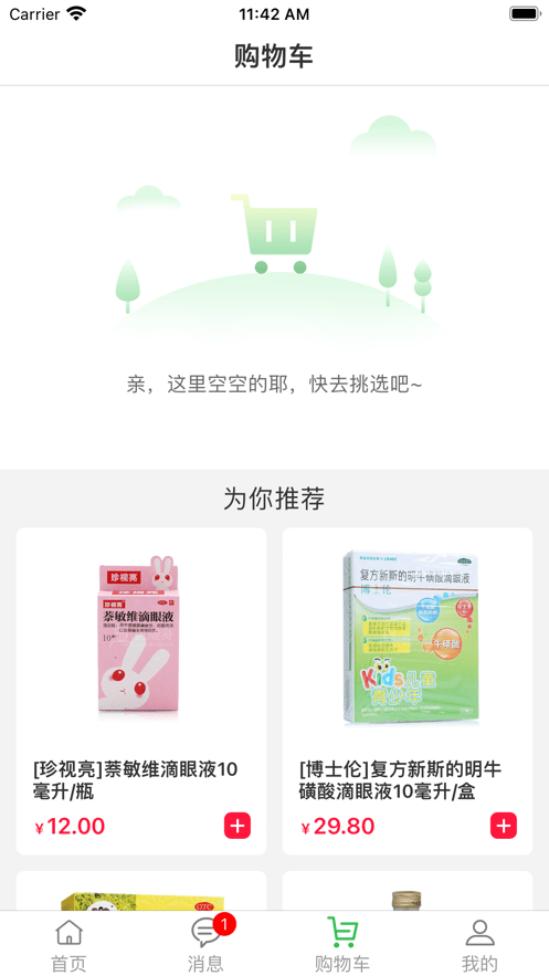 医随身大众版app图1