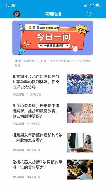 深圳论坛app图3