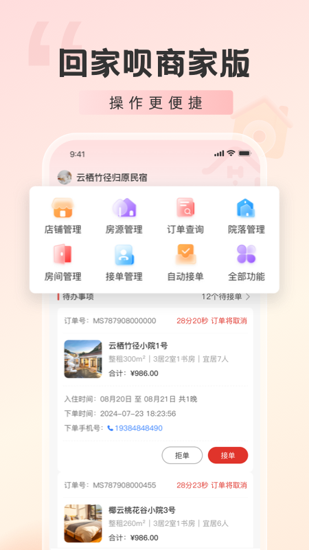 回家呗商家版最新版图4