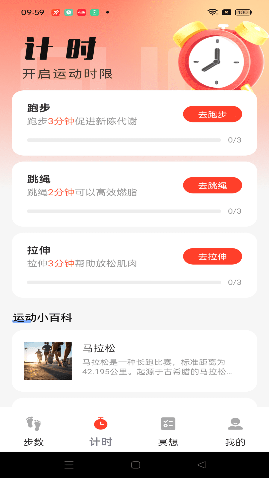 运动健身计步app图1