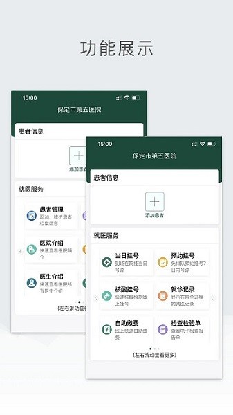 保定市第五医院app图3