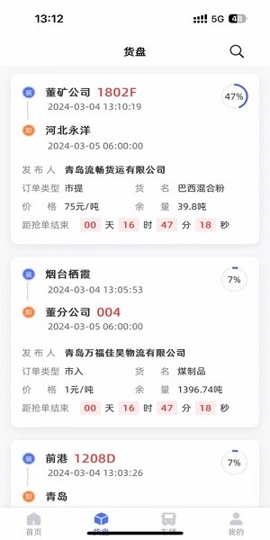 云港通app图3