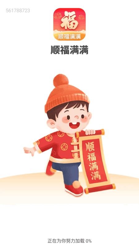 顺福满满app图标
