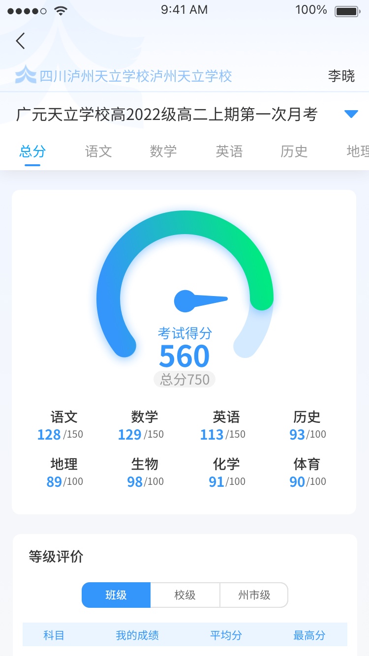 启鸣云校手机版图1