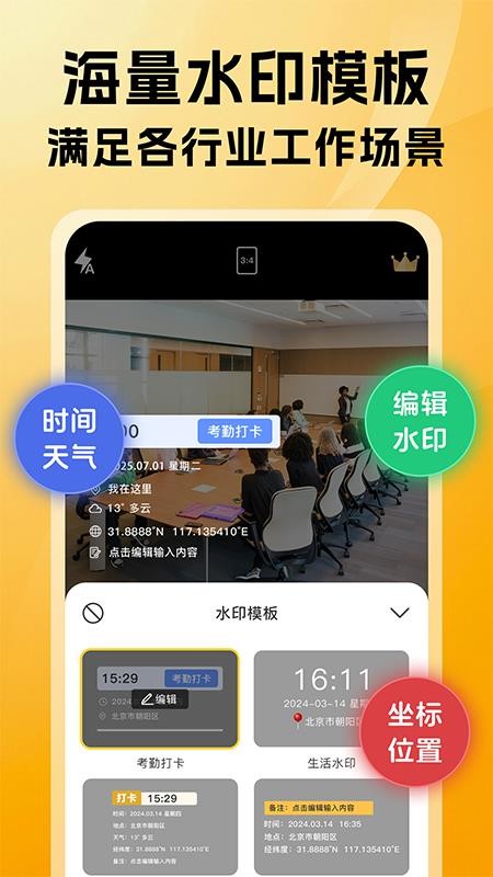 可改水印相机app图3