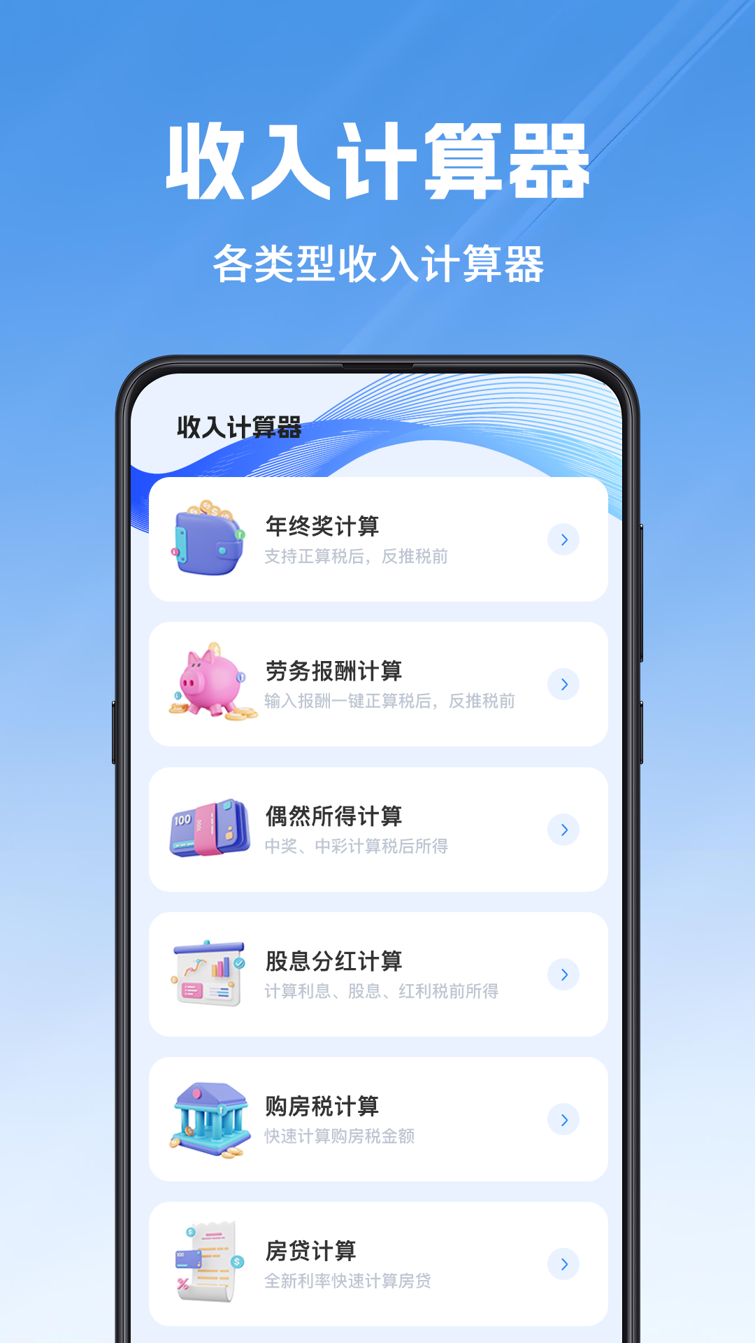 个税查询Online软件