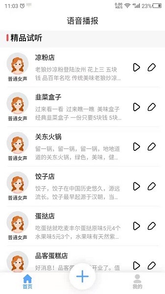 语音播报app图3