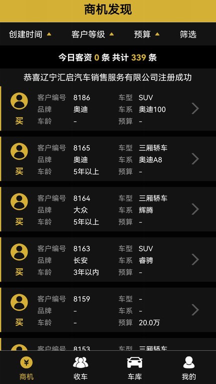 车虫管家app图1