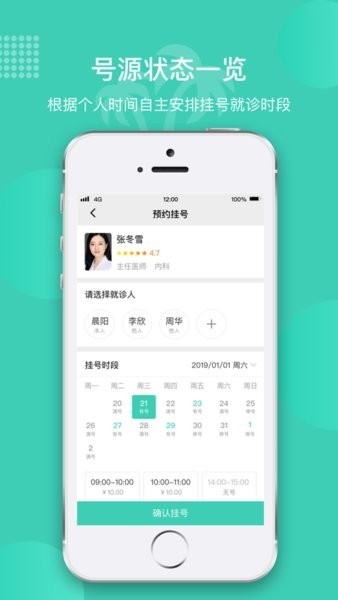 海南智慧医院app图2