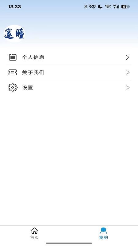 邃瞳感知app图1