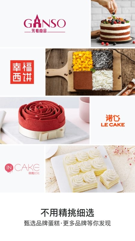 蛋糕来了app图1