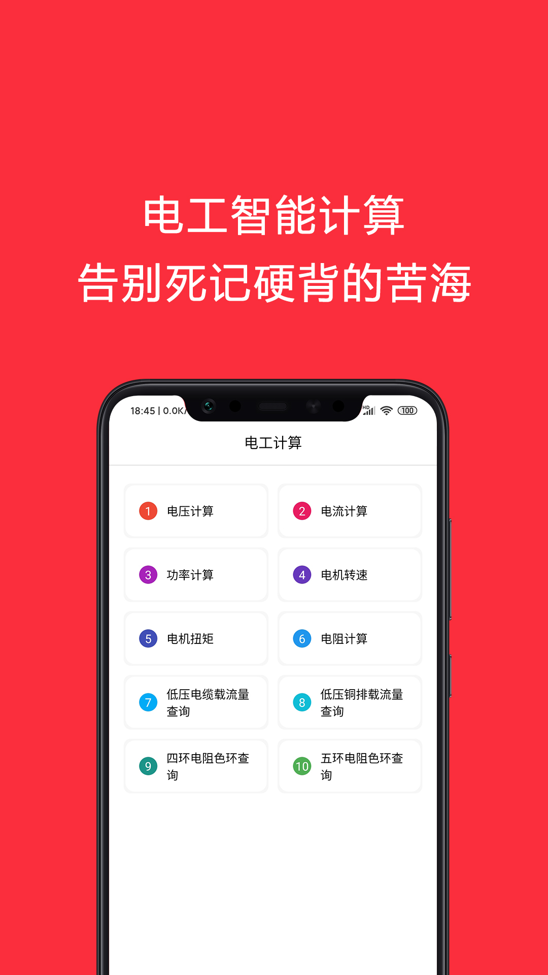 电工考试助手手机版图3