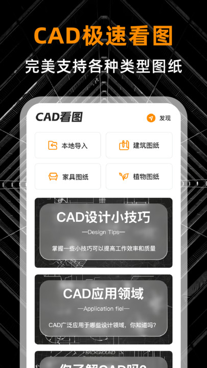 免费CAD极速看图软件图2