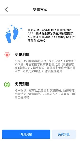 量脚码软件图2