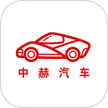 中赫汽车app图标