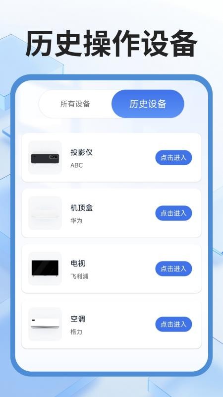 万能遥控器秒连app