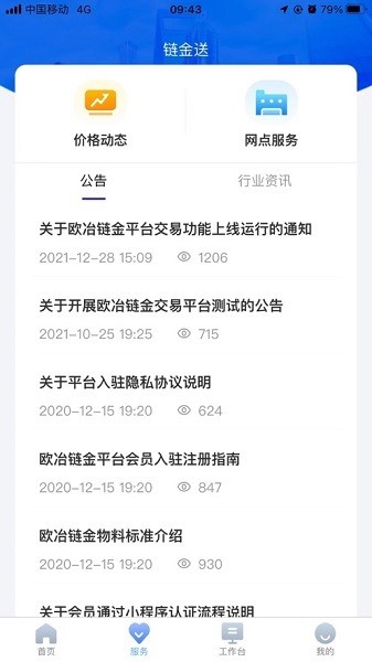 链金送app图2