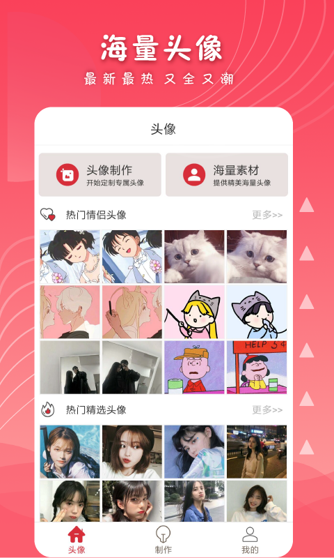 女生头像最新版图3