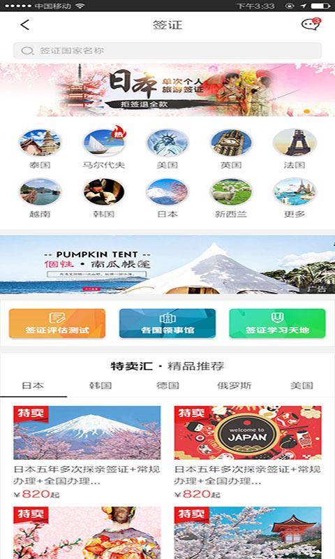 又趣旅行软件图4