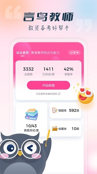 言鸟教师app图3