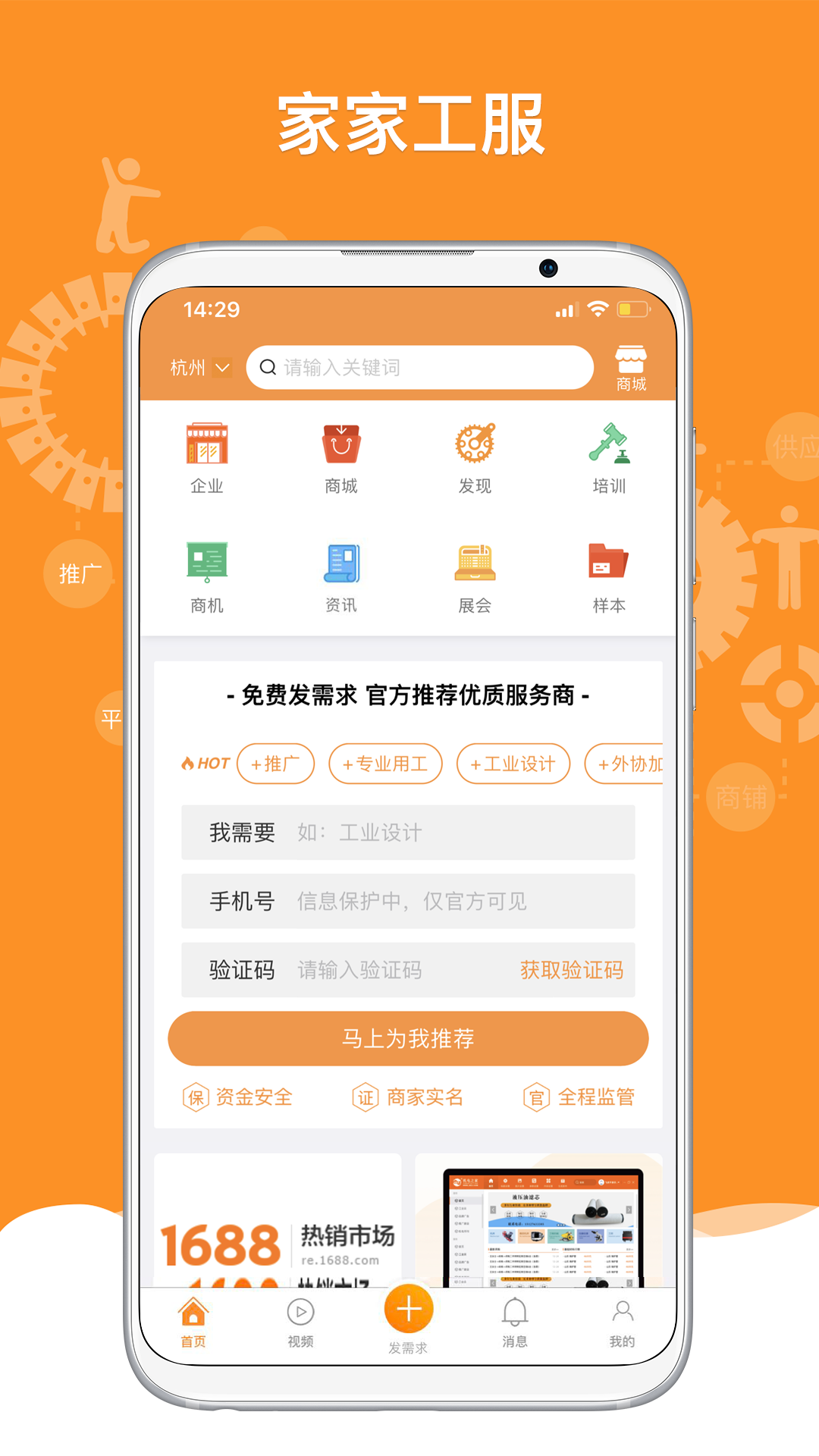 机电之家app图1