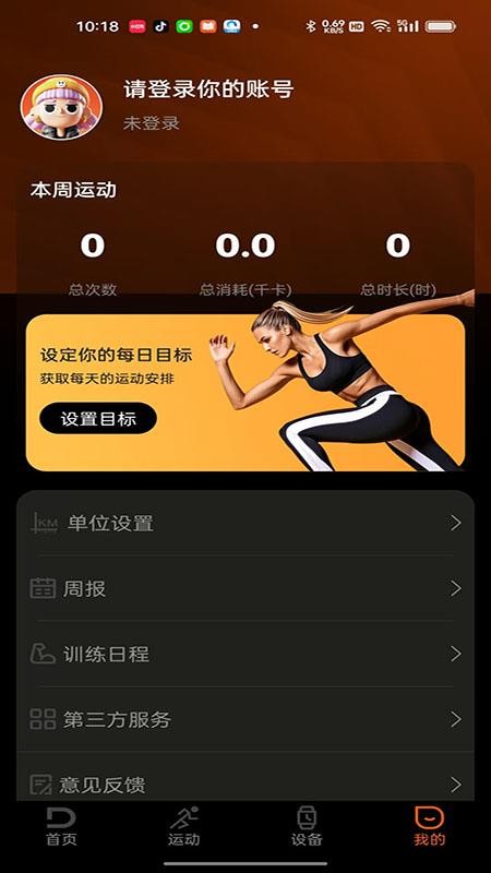 Doogee Fit软件图2