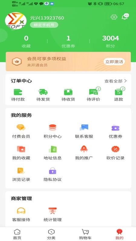 兴开源科技app图2