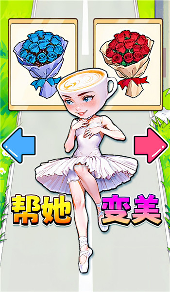 帮她挑战成功游戏