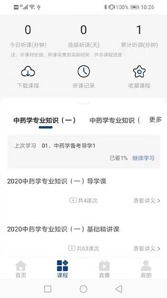 朗瑞学员系统app图1